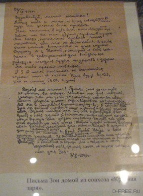 Письма Зои Космодемьянской