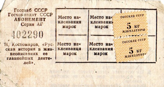 талон на макулатуру