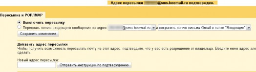 настройка sms уведомлений в gmail