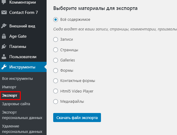 Перенос сайта с помощью экспорта xml