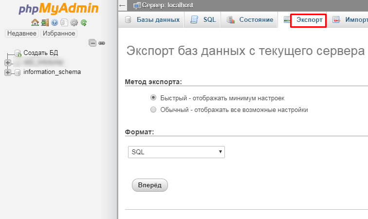 Экспорт из базы данных