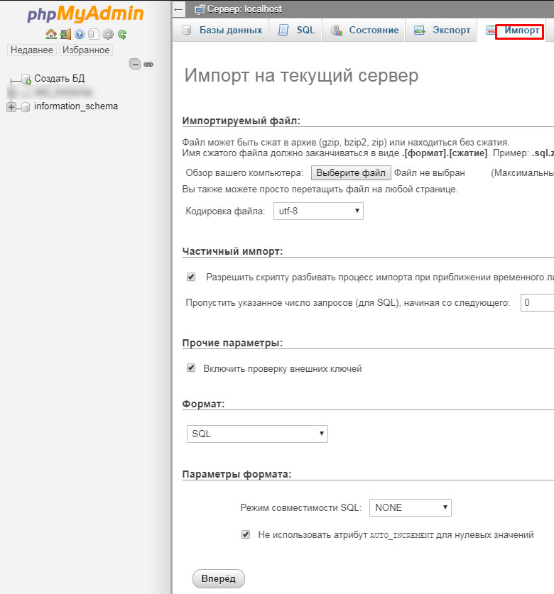 импорт дампа
