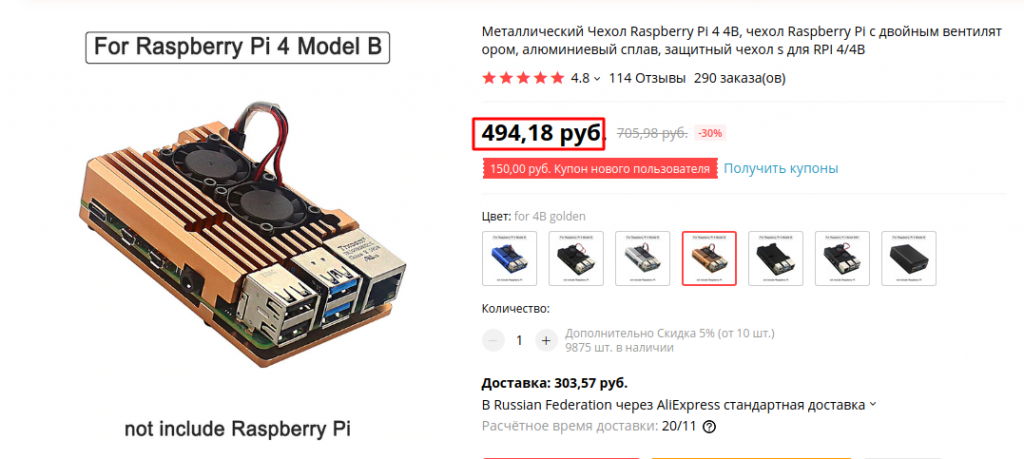 корпус  Raspberry Pi на Алиэкспресс