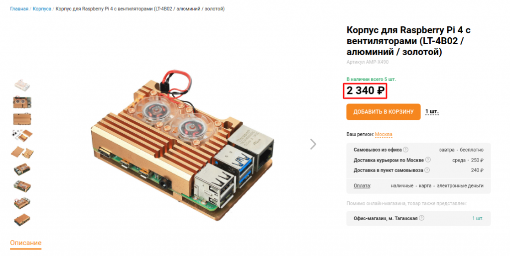 корпус  Raspberry Pi в Москве