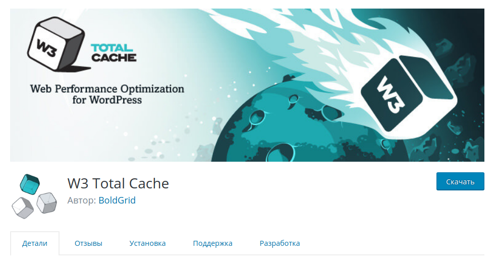 WP Total Cache