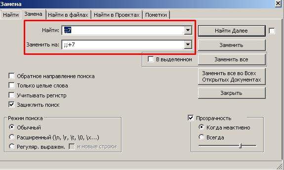 Поиск и замена префикса в Notepad++