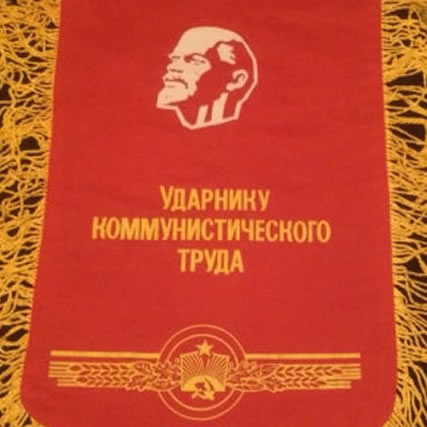 Ударник коммунистического труда