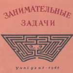 Задачник для знатоков СССР